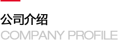 无锡智安电热科技有限公司